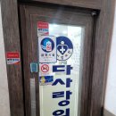 다사랑의원 이미지