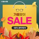 으뜸플러스안경 인계점 이미지