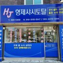 형제토탈공사