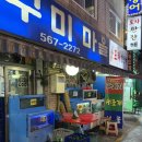 검배로6번길 | [구리] 구리 쭈꾸미마을 제철 알쭈꾸미 내돈내산 솔직후기! 웨이팅 가격 메뉴