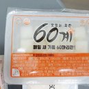 60계치킨 충남내포점 이미지