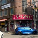 명지대 맛집 엄마손 떡볶이 카레향 가득한 떡볶이 후기