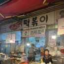6.25떡볶이 | 창원 마산 부림시장 6.25떡볶이 후기 노포 감성 국물떡볶이 맛집