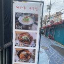 미아리우동집 이미지