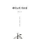 세이노의 가르침, 경제 도서 독서 후기 독후감