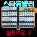 세형농장 | [스티듀밸리] 일단 힐링게임은 아닌듯 (길 근, 근 길,,긴 글)