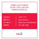 야당동 세탁소 이미지