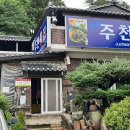 송학주천로 이미지