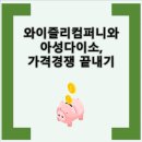 아성컴퍼니 이미지