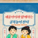 세움아이유치원 이미지