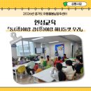 함양밀알지역아동센터 | 인성교육 「통(通)이랑 감(感)이랑 하나둘셋 우리」