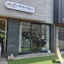 아마이모노