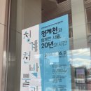 기획 1코스 | 한양도성 훼철, 한양의 경계를 허물다&#39; 기획전시 관람, 방문 후기 (위치, 무료관람, 소요시간, 데이트...