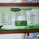 속리산 염소요리 전문점 이미지