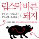 립스틱바른돼지