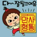 만사형통 이미지