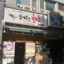 김남완초밥