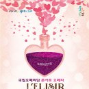 사랑의 묘약 이미지