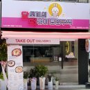 달토끼의떡볶이흡입구역 이미지