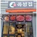 곡성집 이미지