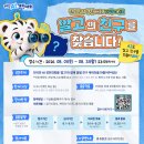 전국민 AI 경진대회 캐릭터 공모전 알고의 친구를 찾습니다 | 마감 08/30 | 상금 1등 상금 200만원 외 이미지