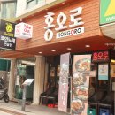 홍오로 | 대학동/짬뽕이 맛있다는 "홍오로" 솔직후기