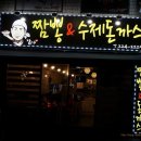 장가짬뽕앤수제돈까스