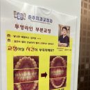 춘추치과교정과치과의원 이미지