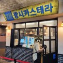 광시떡집