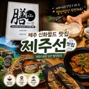 신화월드 제주선 할망밥상 후기 | 이시보 원주랑 먹으니 완벽한 제주 밥상