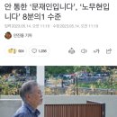 안 통한 ‘문재인입니다’, ‘노무현입니다’ 8분의1 수준 이미지