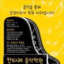 칸타레음악학원 이미지