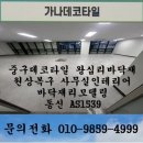 1539 | 중구데코타일 왕십리바닥재원상복구 사무실인테리어 바닥재리모델링 동신 AS1539