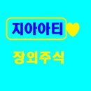 지아이티 - 화성시 | 지아이티