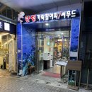 금성횟집