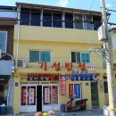 기성반점 이미지