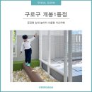 시립구로도서관 | 서울형 키즈카페 [구로구 개봉1동점] 아이랑 가볼 만한 실내 놀이터/ 주차꿀팁 (내돈내산)
