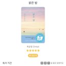 (청소년) 100권 읽기 독서캠페인 | [📕19] 밝은 밤 / 최은영 / 한국소설 추천