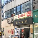 호호스튜디오 | 잠실 사진관 : 송리단길 증명사진 프로필 사진 맛집 524 스튜디오 방문후기