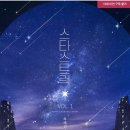 스타스트럭 네이버블로그