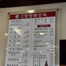옛골 원조 양평해장국 이미지