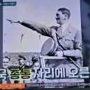 알쓸인잡 김상욱X파일 아돌프 히틀러 2 이미지