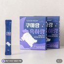 쿠마쿠마 | 쿠마랑 흑하랑 추천 내돈내산 후기