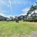 성산고등학교 | 제주도펜션 온더스톤펜션 제주성산점 5월 국내여행 제주도 가볼만한곳 가까운 숙소