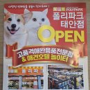 폴리파크태안점 이미지