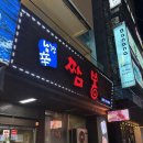 남경짬뽕 - 수원시 권선구 권중로 68-5 | 창원 남경 짬뽕 후기