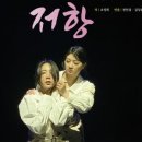 패랭이꽃의 저항 이미지