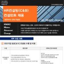 KMAC HR컨설팅(C&amp;B) 경력직 컨설턴트 채용 이미지