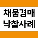 부산채움법원경매전문학원 이미지