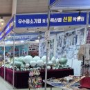 우수중소가구마트